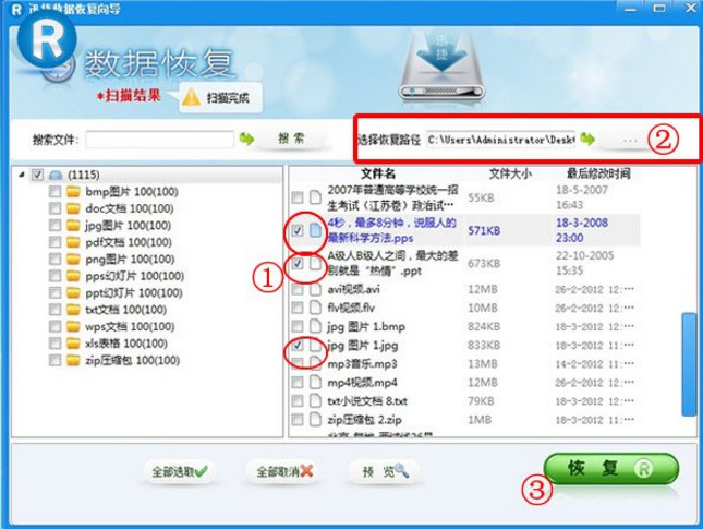 迅捷数据恢复经常用的软件