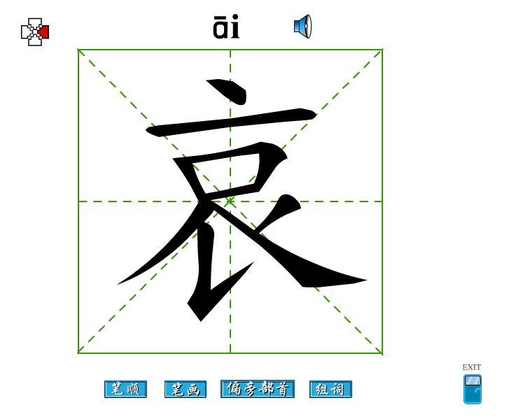 汉字笔顺演示动画