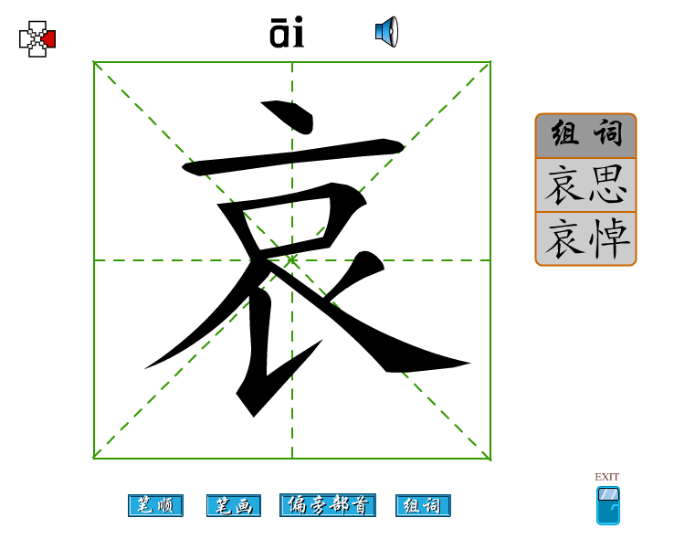 汉字笔顺演示动画