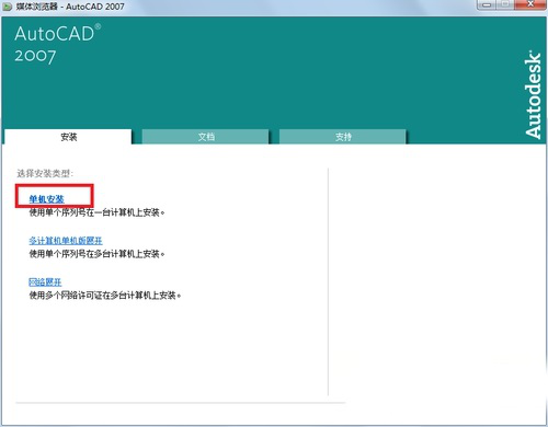 AutoCAD2007破解补丁
