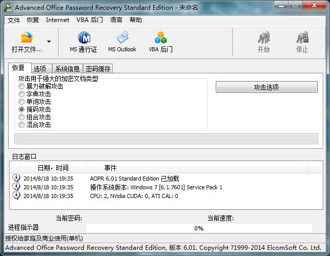 Advanced Office Password Recovery专业版