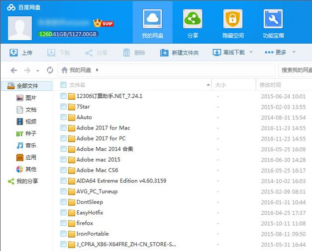 百度云盘svip提速补丁