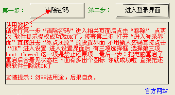 冰点密码清除工具