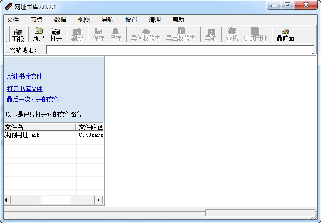 网址书库免费版