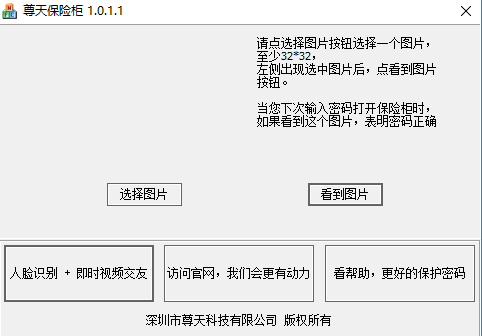 尊天保险柜