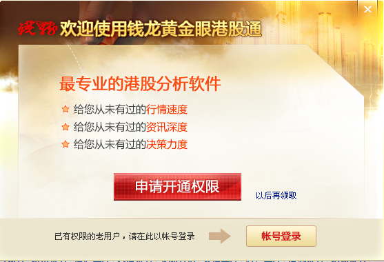 钱龙港股通
