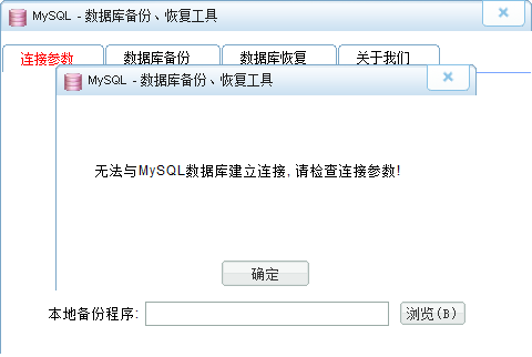 mysql数据库中文还原工具