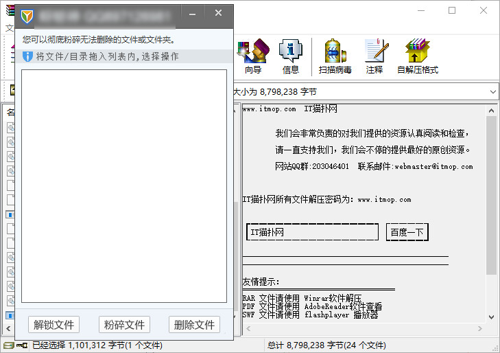 qq电脑管家文件粉碎工具