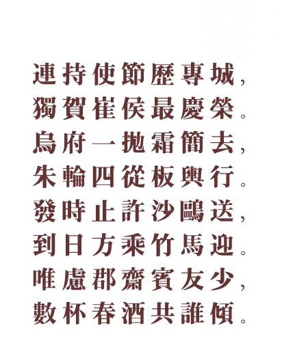汉鼎繁特粗宋字体