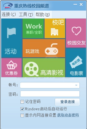 创翼校园网客户端