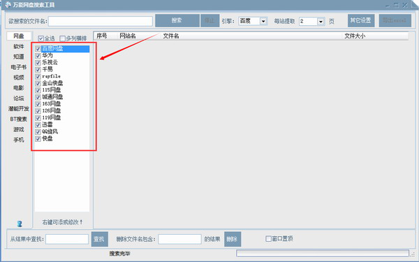 万能网盘搜索神器2017