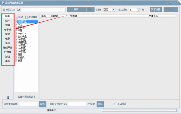 万能网盘搜索神器2017