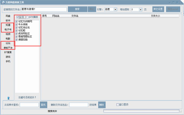 万能网盘搜索神器2017