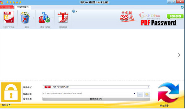 福文pdf破解器