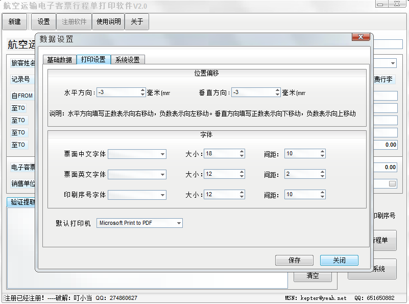行程单打印经常用的软件绿色版