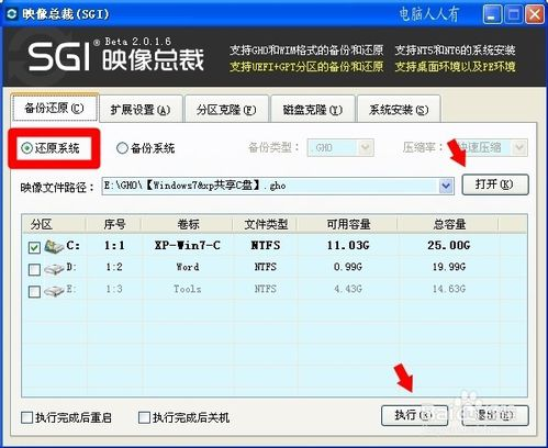 sgi映像总裁2