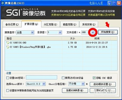 sgi映像总裁3