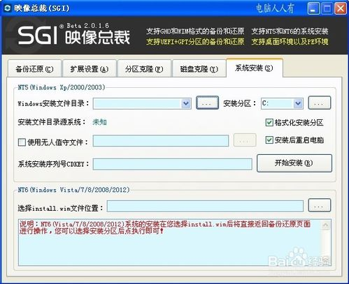 sgi映像总裁6