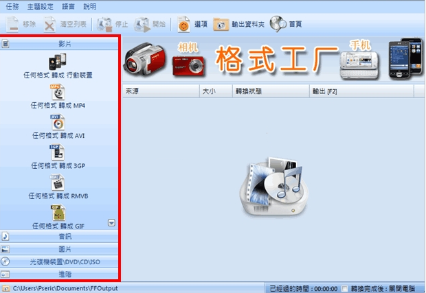格式工厂4.1绿色版