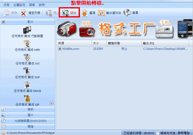 格式工厂4.1绿色版2