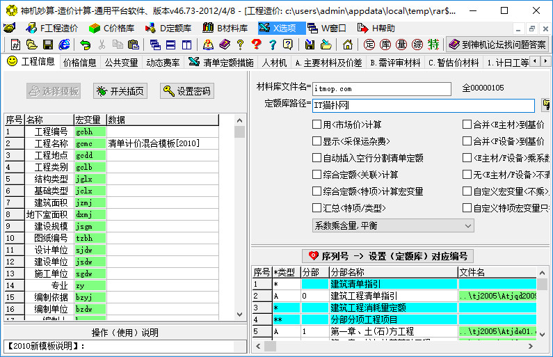 神机妙算造价经常用的软件