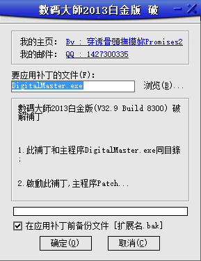 数码大师2013注册码