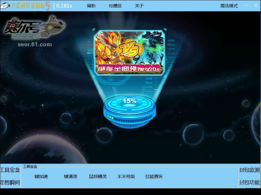 火车赛尔号辅助