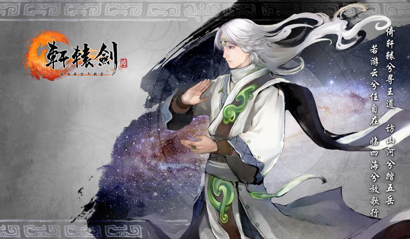 轩辕剑6破解版