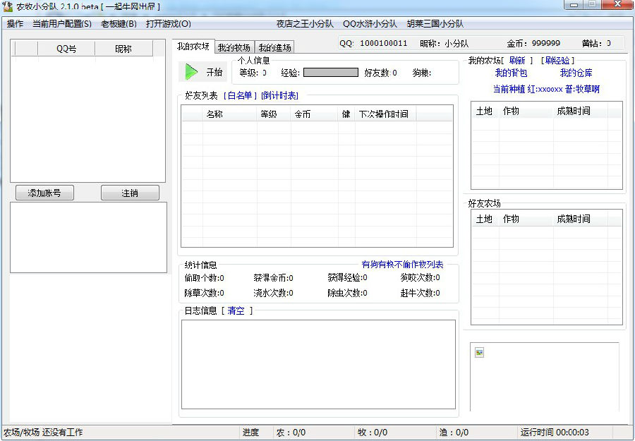 QQ农牧小分队