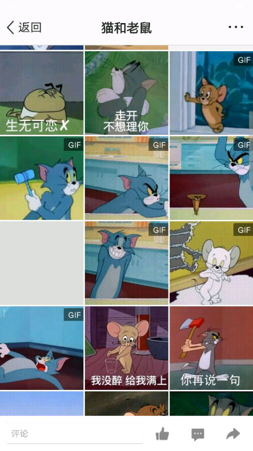 猫和老鼠表情包