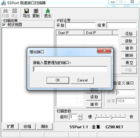 SSPort端口扫描器