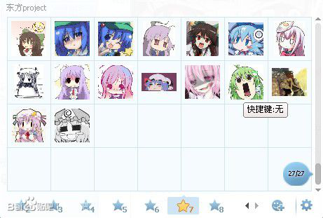 东方project表情包