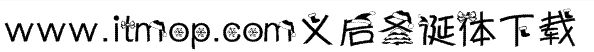 义启圣诞体字体