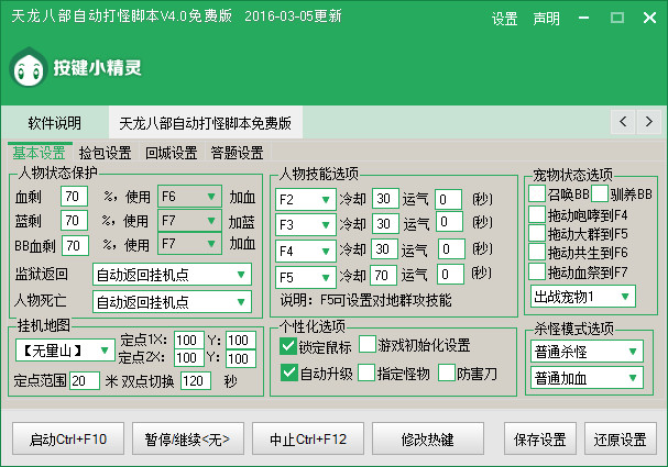 天龙八部按键精灵