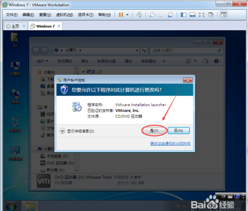vmware tools12.0安装教程2