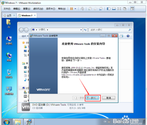 vmware tools12.0安装教程3