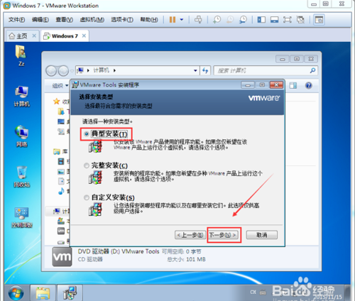 vmware tools12.0安装教程4