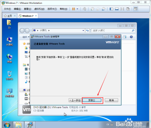vmware tools12.0安装教程5