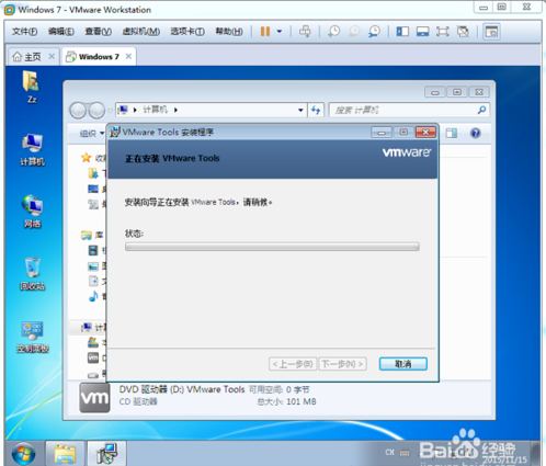 vmware tools12.0安装教程6