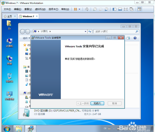vmware tools12.0安装教程7