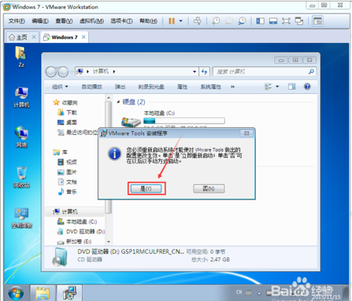 vmware tools12.0安装教程8
