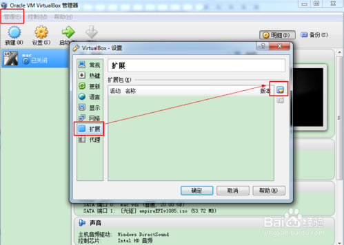 vm virtualbox增强包
