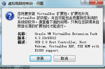vm virtualbox增强包2