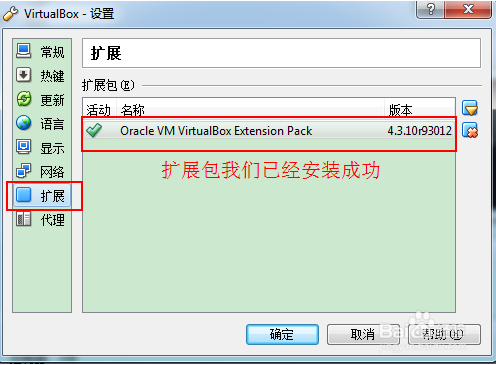 vm virtualbox增强包6