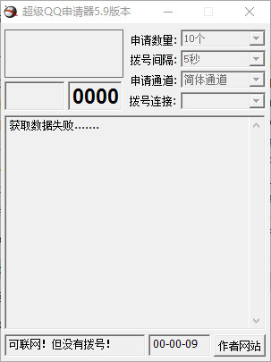 超级qq申请器