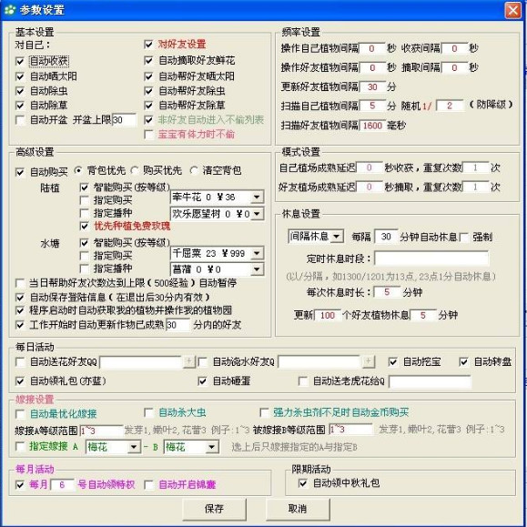 qq玫瑰小镇辅助