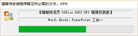 office2003蜻蜓特派员