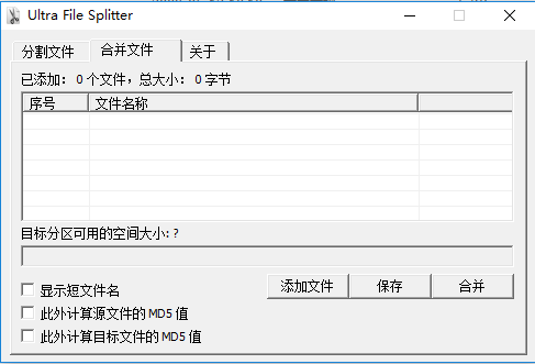 大文件分割器绿色版