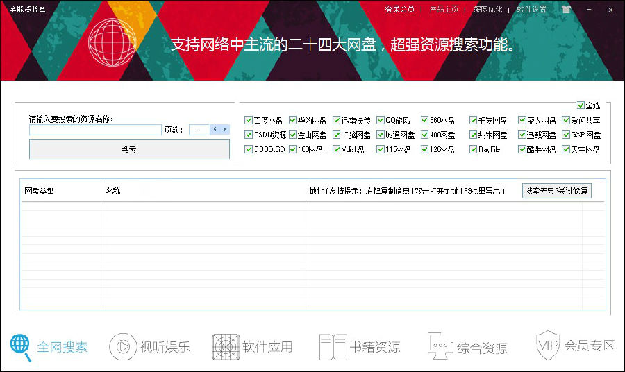 全能资源盒