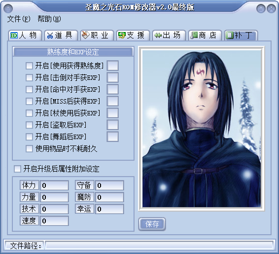 圣魔之光石修改器